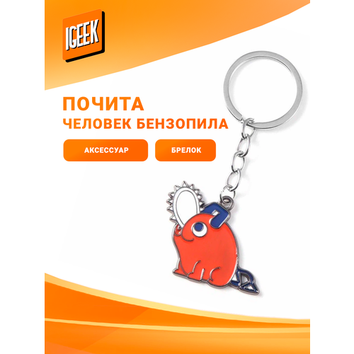 фото Брелок igeek, глянцевая фактура, audi, оранжевый