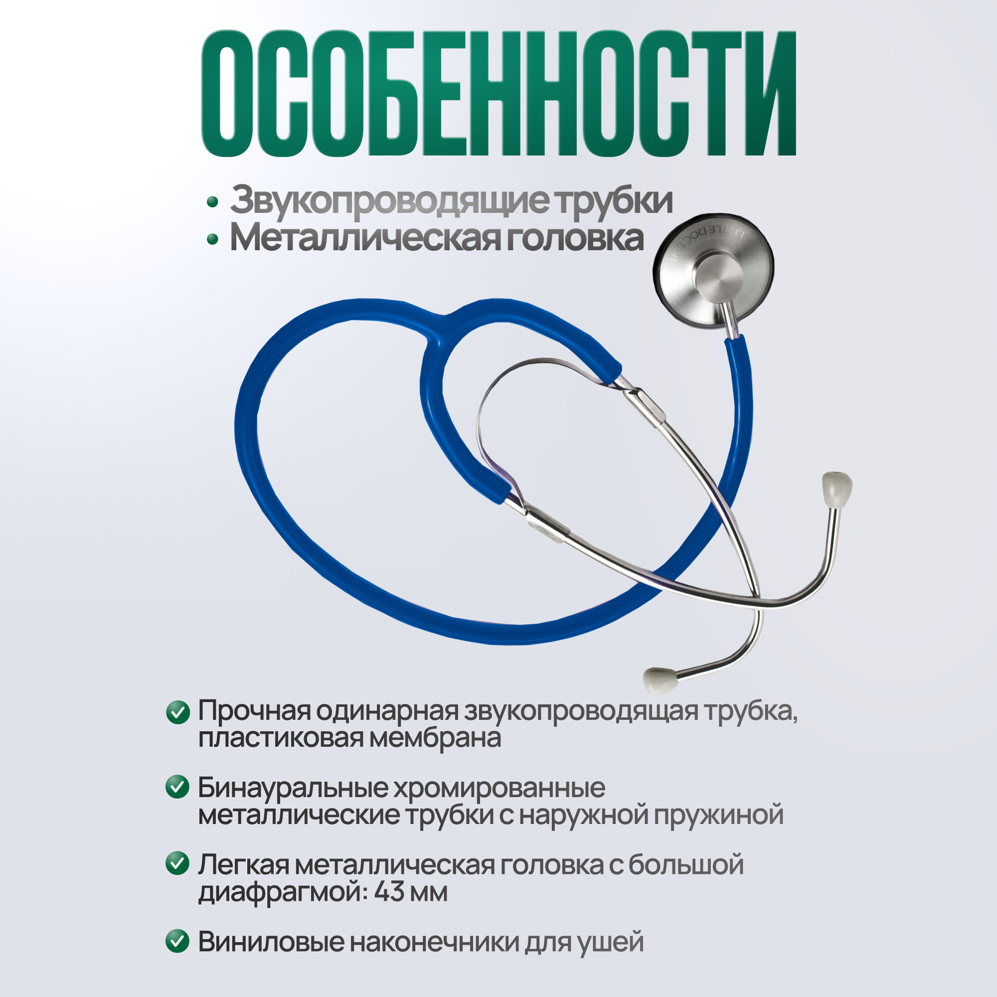 Картинки Стетоско Little Doctor Prof-Plus для прослушивания Короткова, синий