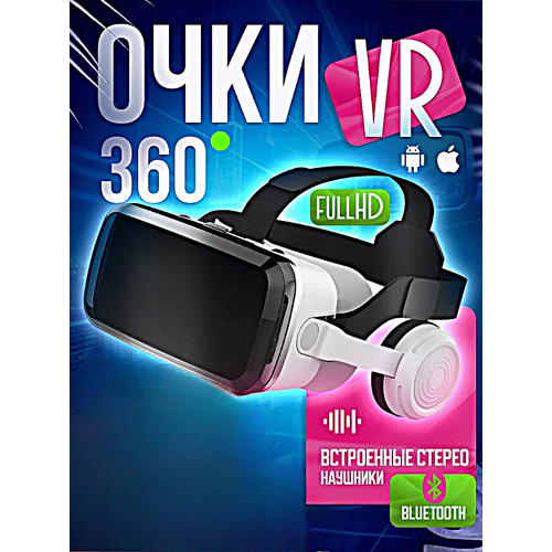 Очки виртуальной реальности для смартфона с наушниками 3D игровые очки для детей VR очки для игр на телефоне Android или iPhone Белый 4290₽