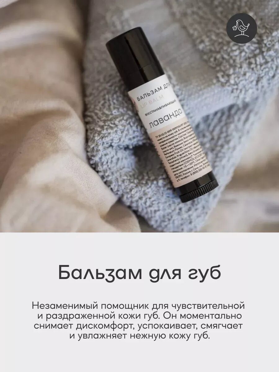 Бальзам для губ Краснополянская Косметика "Мохито", защита от ветра — фото 1