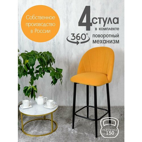 фото Полубарные стулья для кухни поворотные со спинкой лотос 4 шт, желтый русский стул