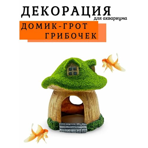 Декор для аквариума домик грот