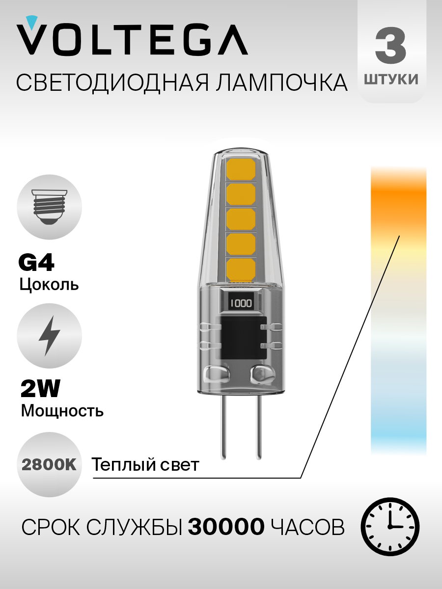 Лампочка светодиодная G4 форма капсульная 2W теплый свет Voltega Simple Capsule 2800K упаковка 3 штуки
