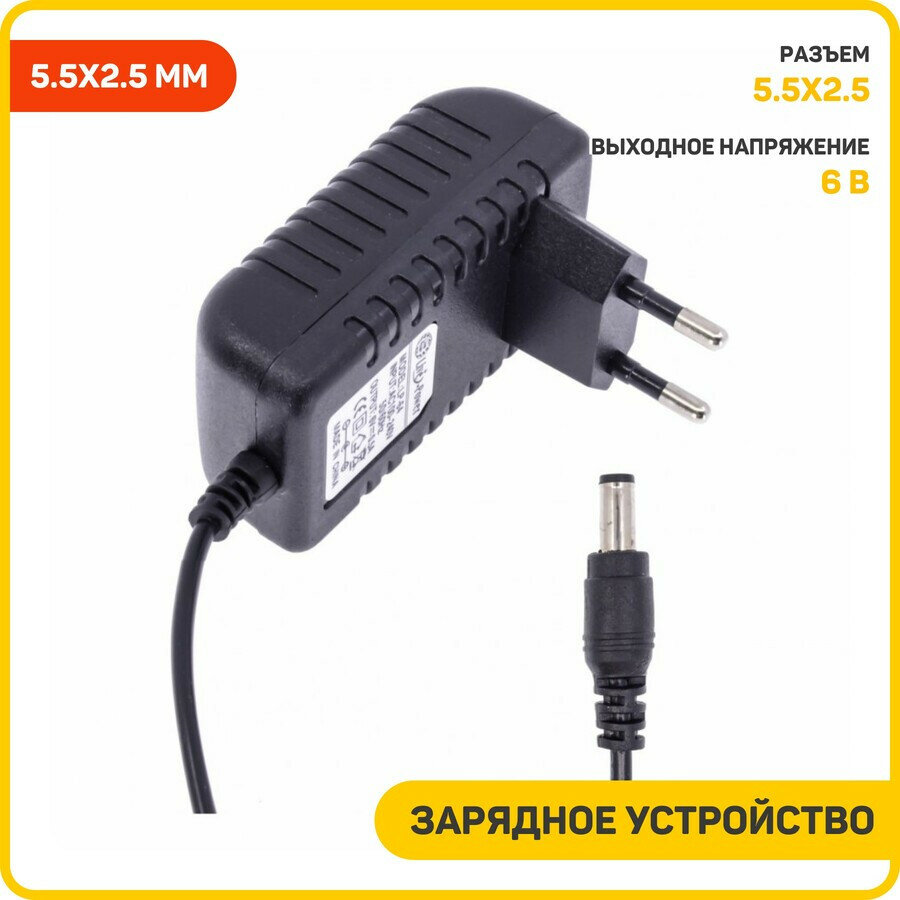 Сетевое зарядное устройство (СЗУ) универсальное 6 В/0.5 А (разъем 5.5x2.5 мм)