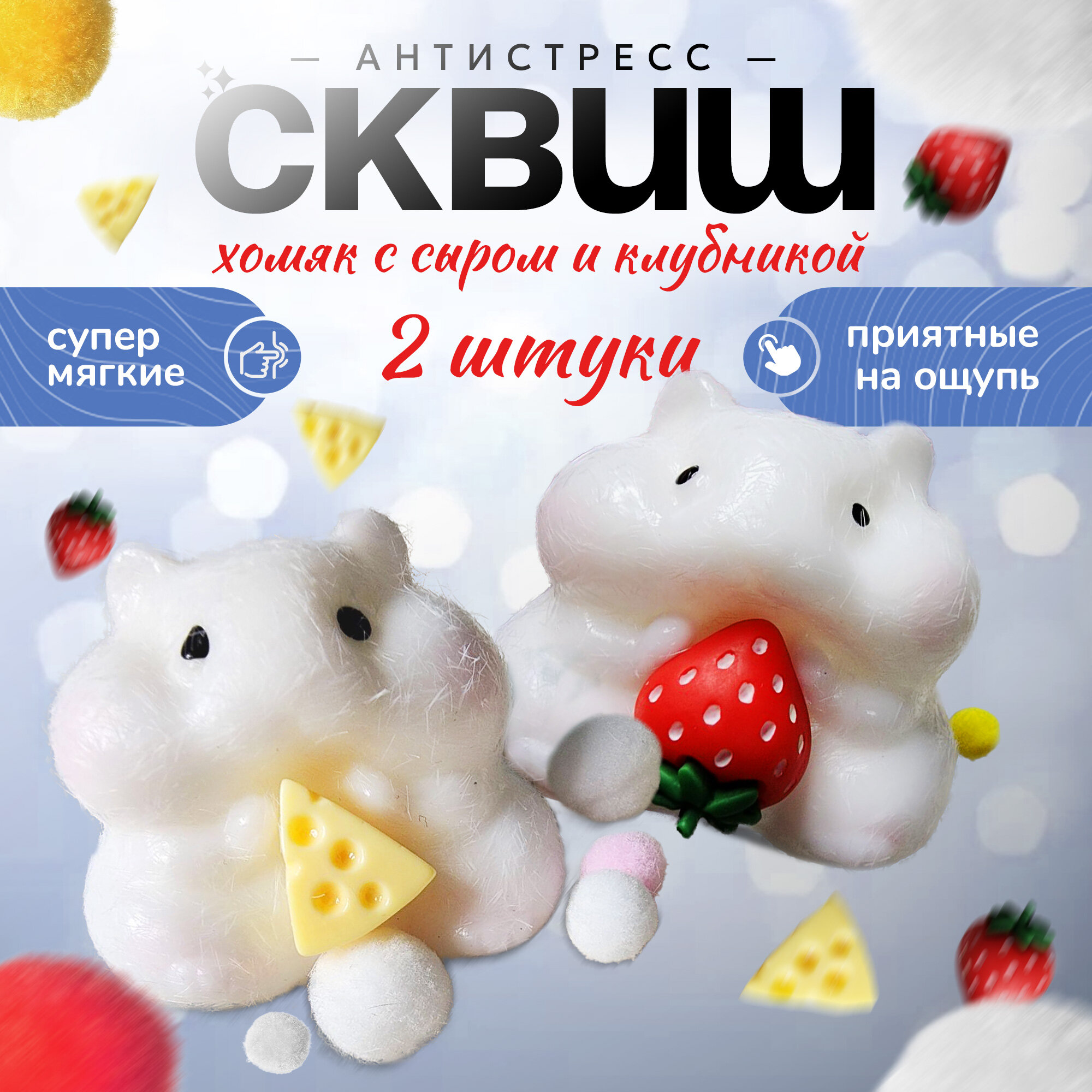 Игрушка антистресс сквиш,...