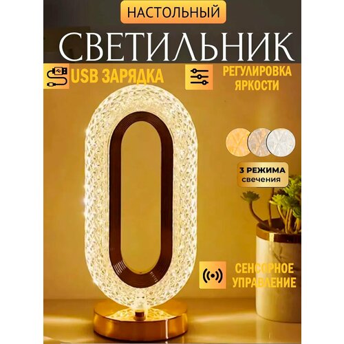 Сенсорный ночник светильник настольный Круг 722₽