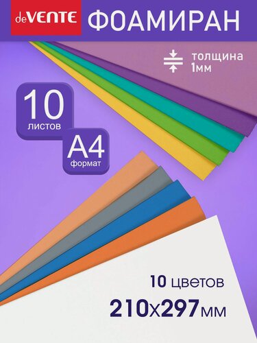 Изображение товара Фоамиран набор A4 формат хобби и творчество