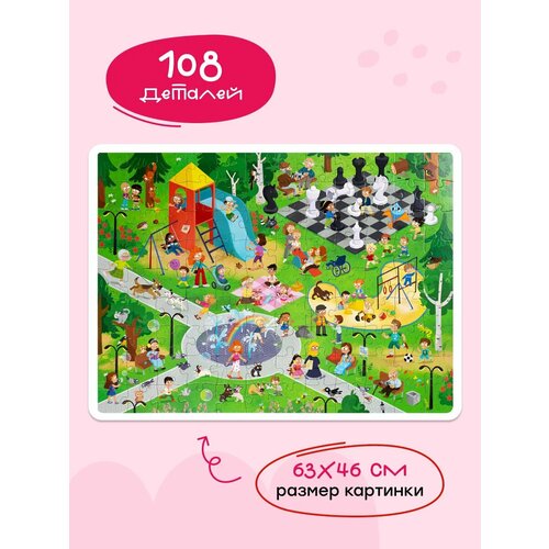 Пазлы для детей Детская площадка