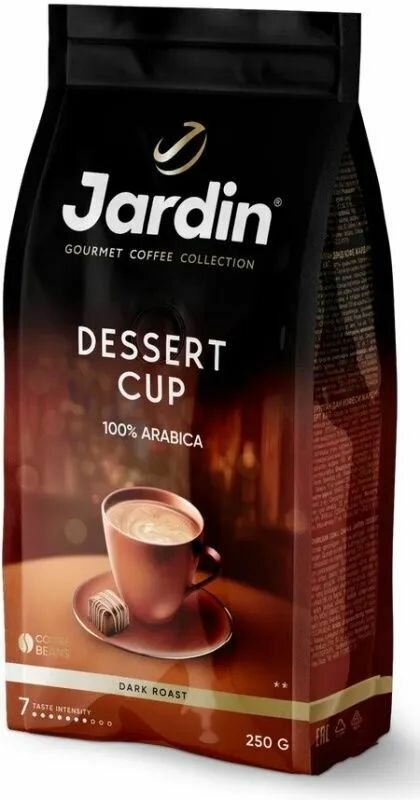 Кофе в зернах JARDIN Dessert Cup (Арабика 100%) 250 гр.