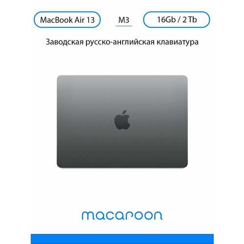 Ноутбук MacBook Air 13 M3 16GB 2TB SSD русско-английская клавиатура Space Gray 18550000₽