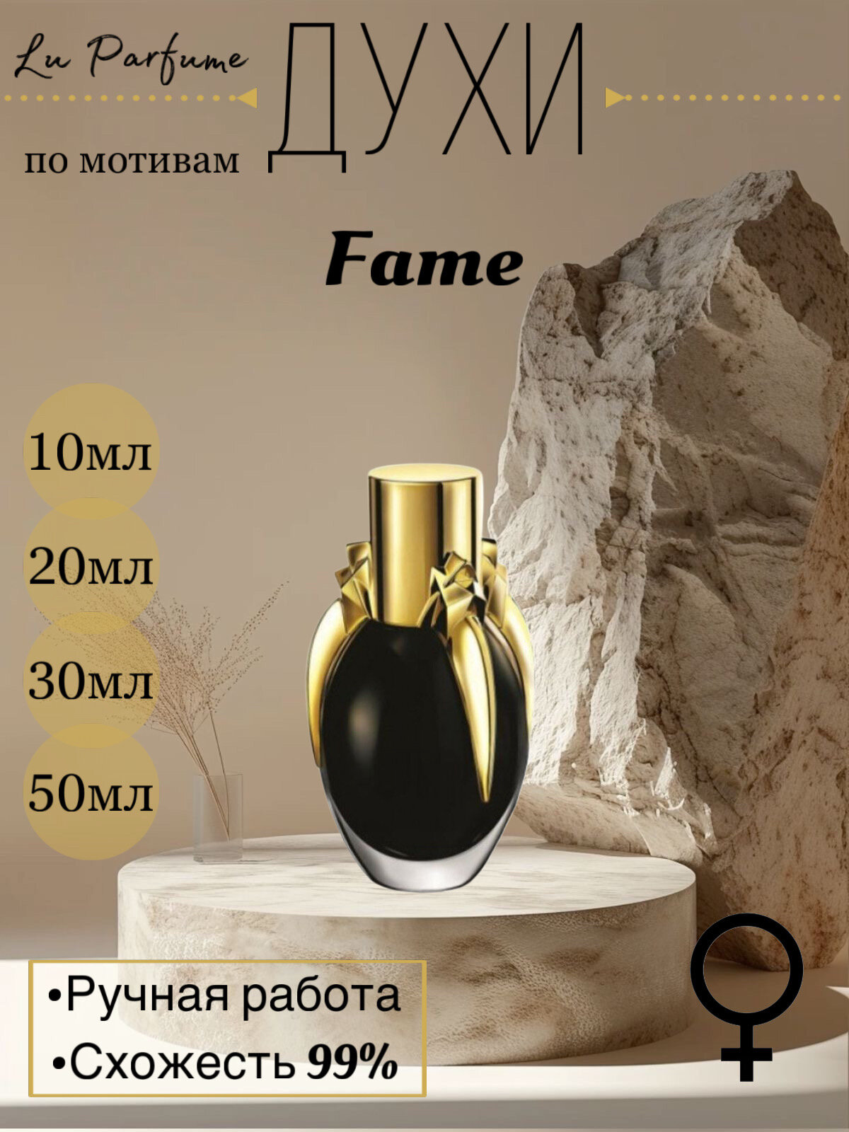 Духи по мотивам Fame Леди Гага