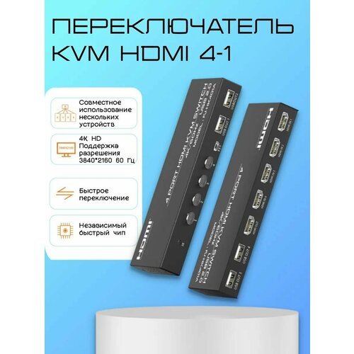 KVM HDMI свитчер переключатель 4-портовый 4x1 4K60HZ с 4 USB 20 портами и выносной кнопкой и ИК-пультом Полный комплект кабелей Модель 2024 года 5450₽