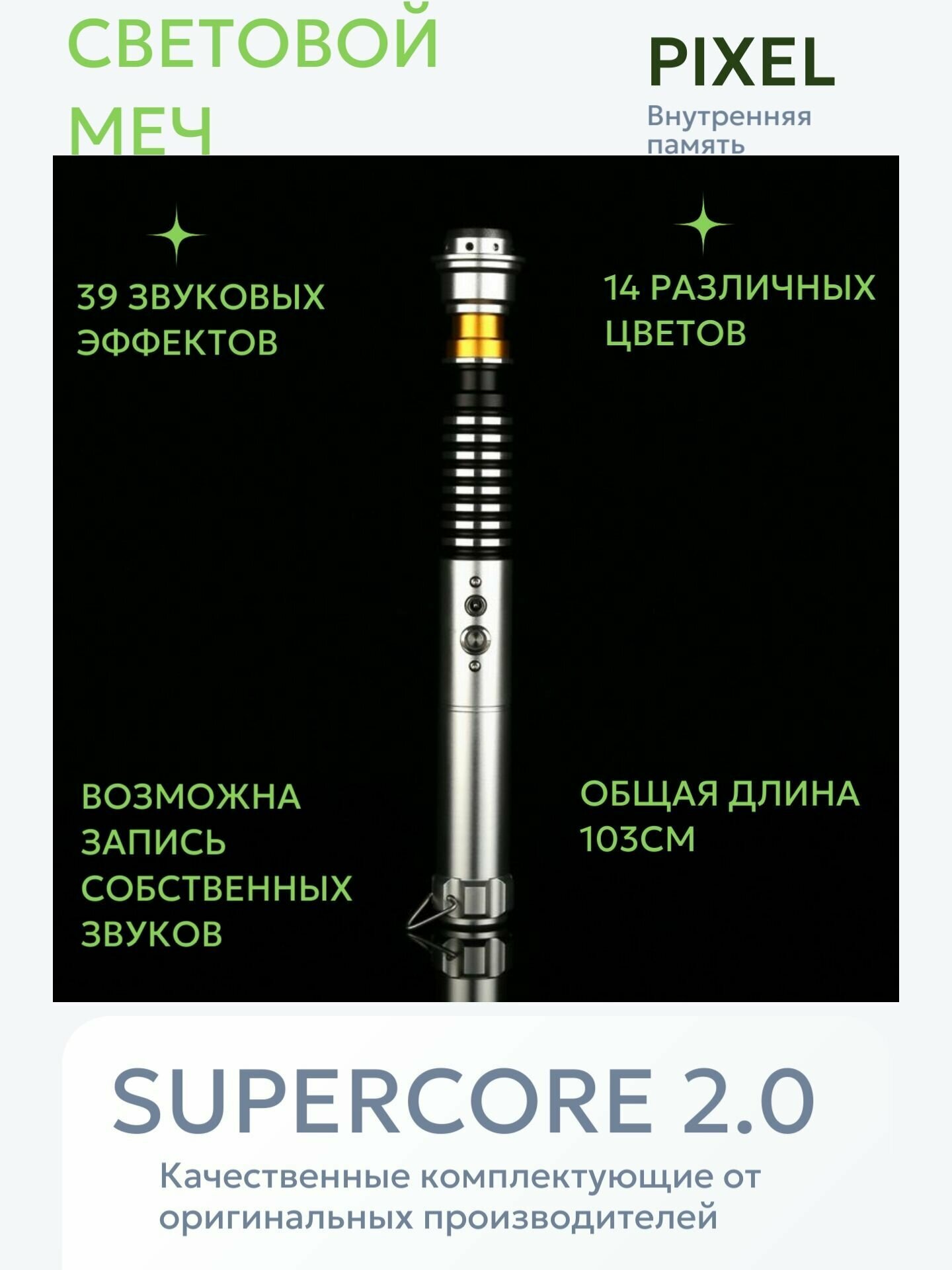 Световой меч Star Wars пиксельный Pixel