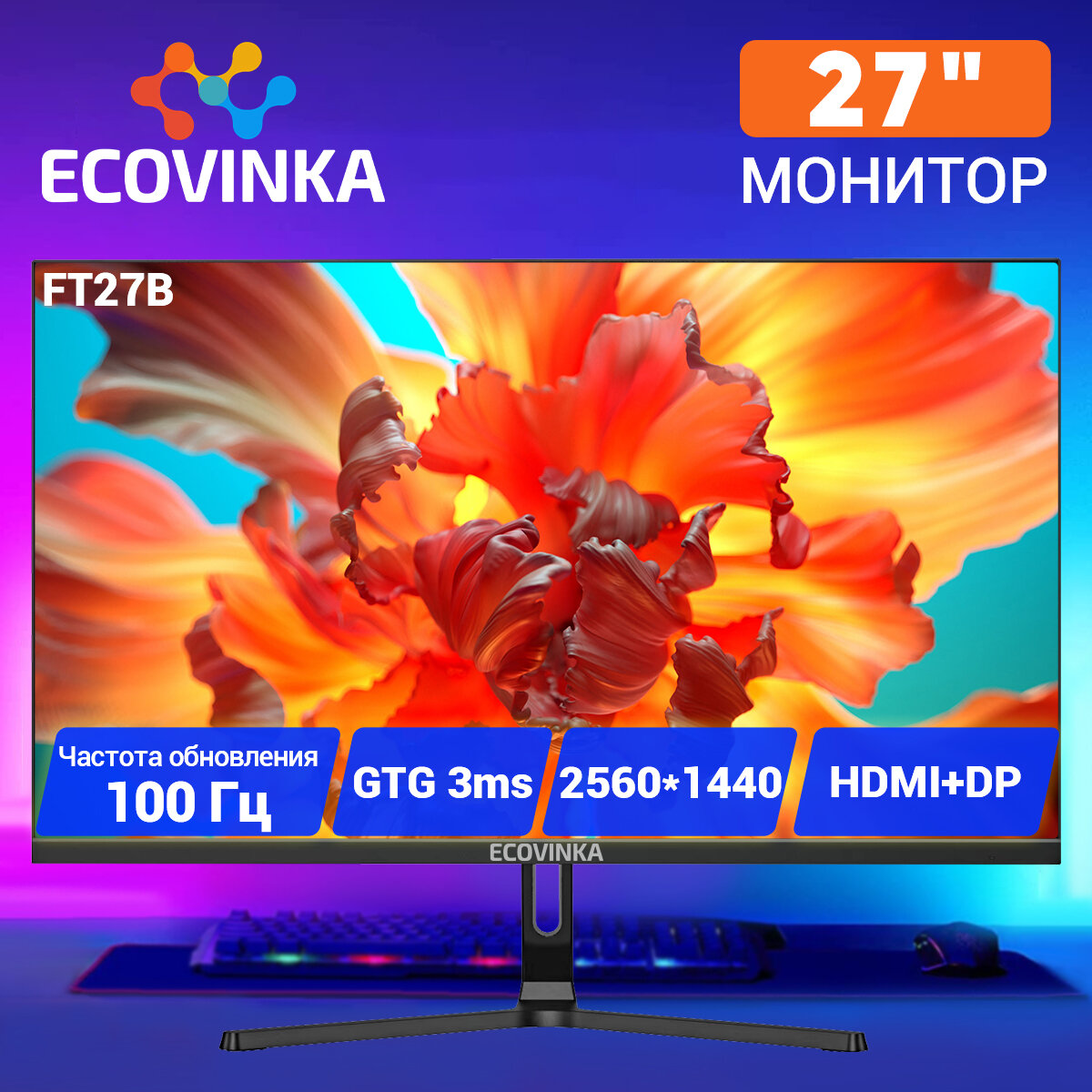 Монитор ECOVINKA FT27B, диагональ 27 дюймов, IPS матрица, 2560x1440
