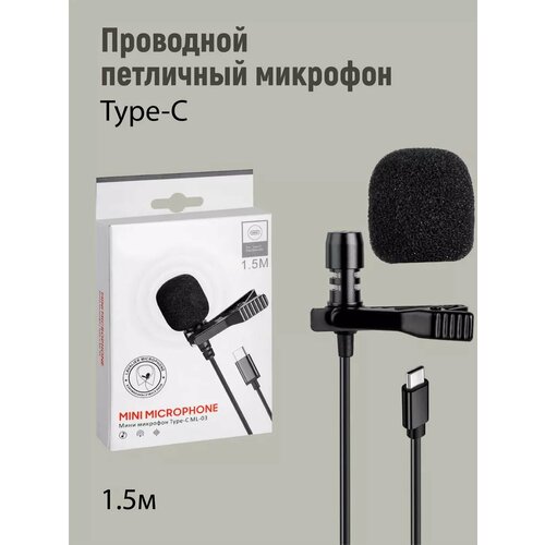 Проводной петличный мини микрофон Type-C ML-03 158₽