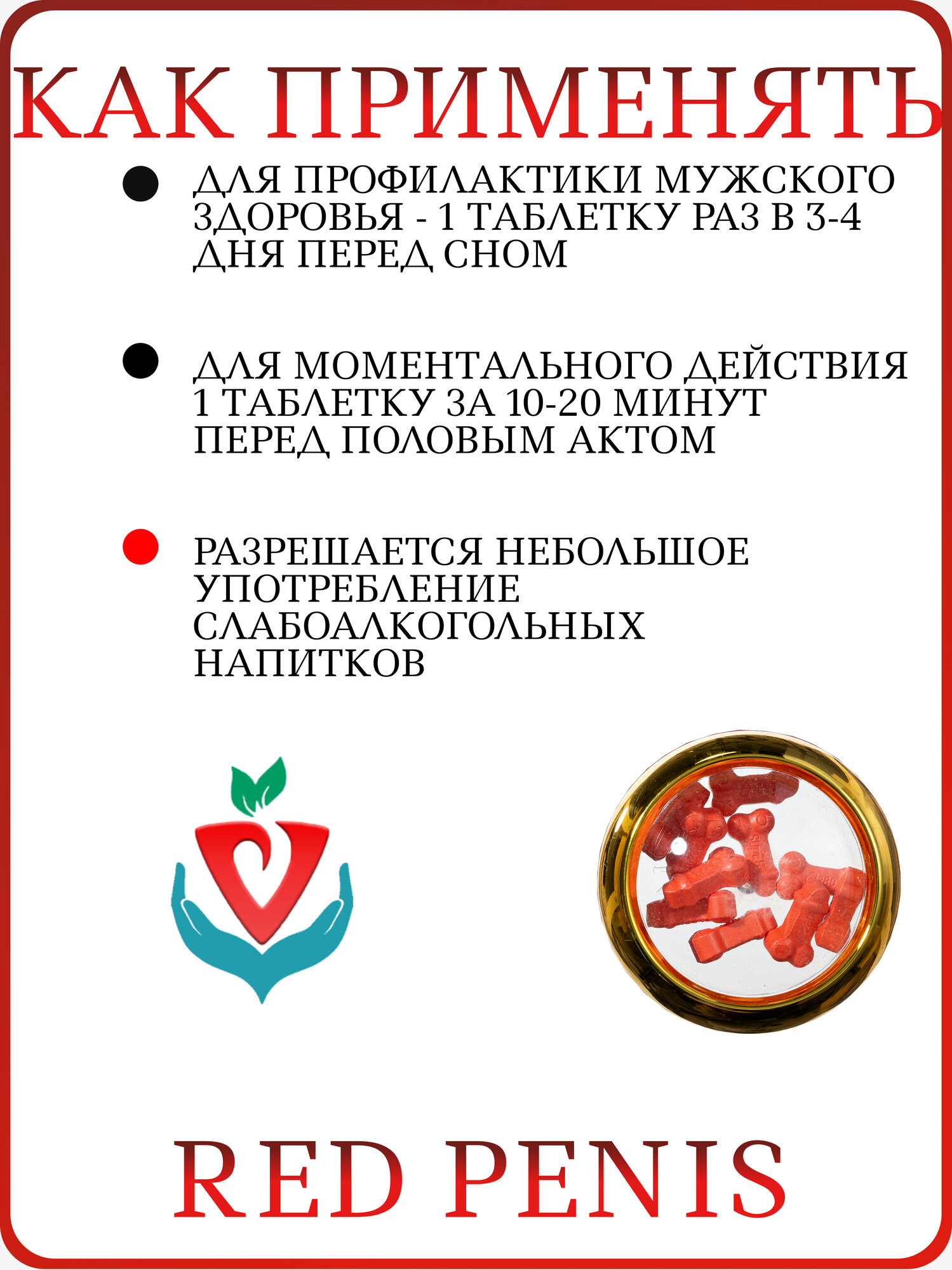 Препарат Red Penis, для повышения потенции, 3 упаковки х 10 таблеток — фото 1