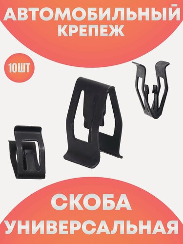 Изображение товара Автомобильная скоба