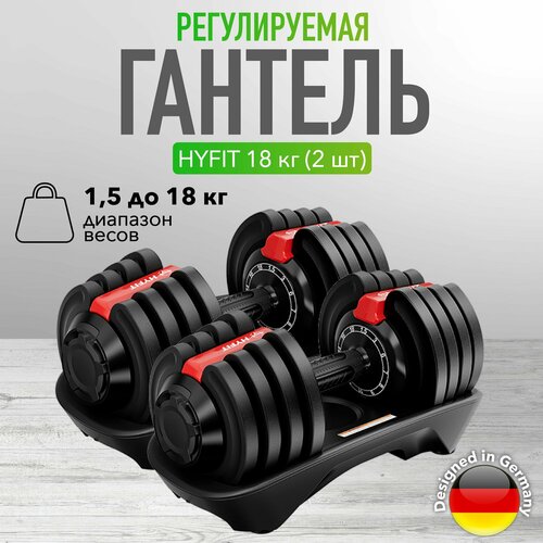 Комплект Регулируемая гантель HYFIT 18 кг 2 шт 25800₽