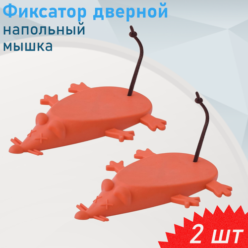 Изображение товара Фиксатор дверной МультиДом напольный мышка рыжая RC45-2, 2 шт---