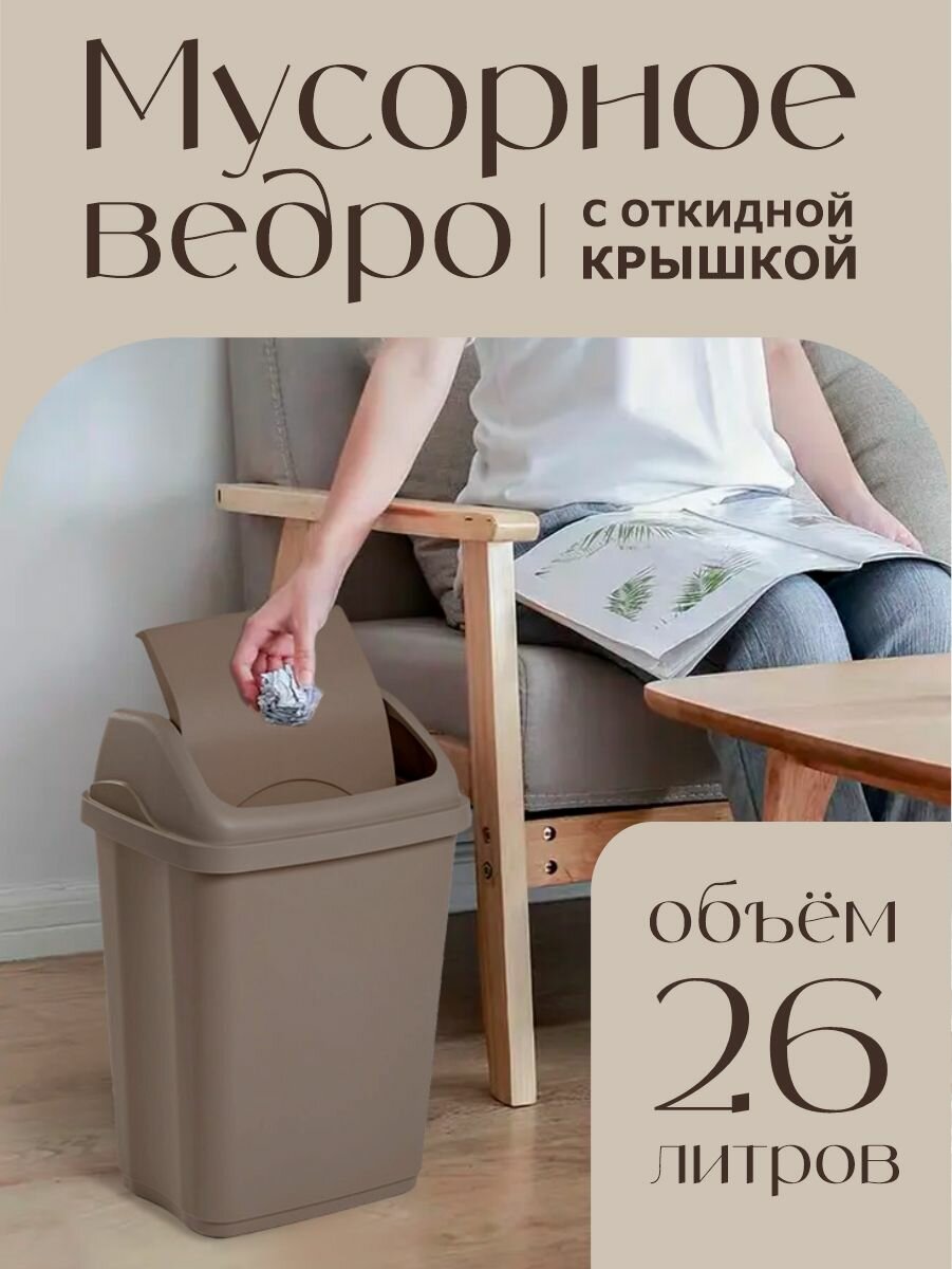 Мусорное ведро elfplast "Ultra" с крышкой пластиковое 26 л, (серо-коричневый) 591