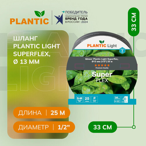 Изображение товара Поливочный шланг Plantic "Light Superflex", армированный, 25м