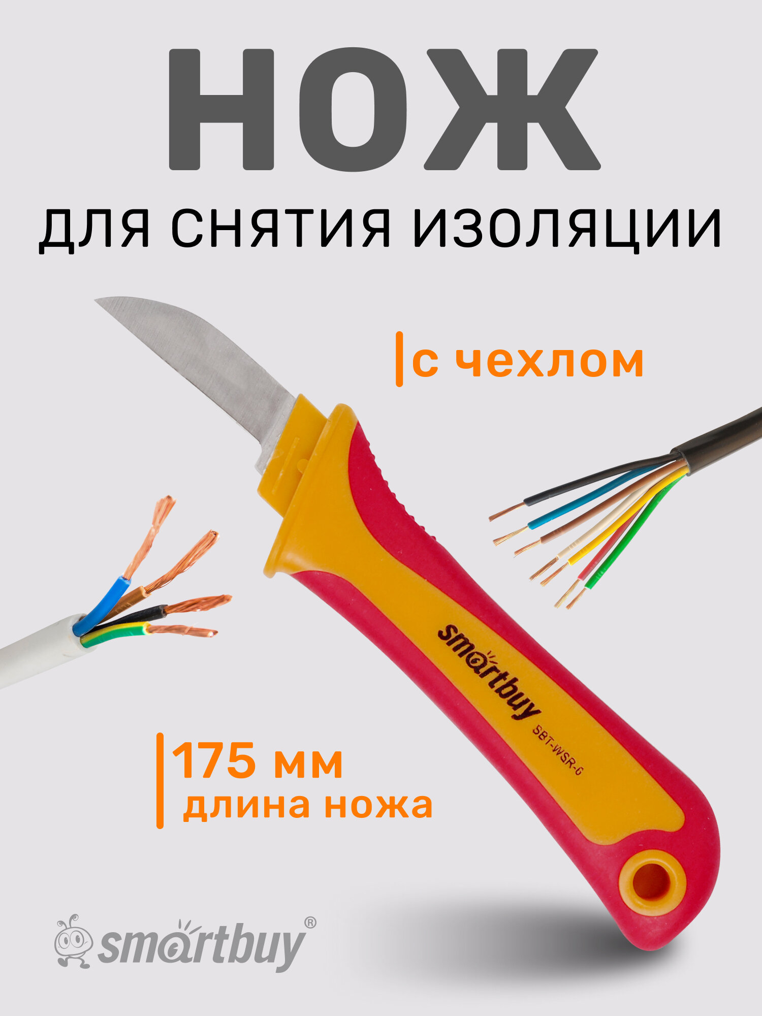 Нож для снятия изоляции  175 мм нож электрика