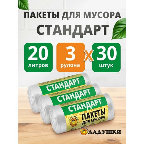 Мешки для мусора 20 литров 3 рулона 40х50 90 штук 198₽