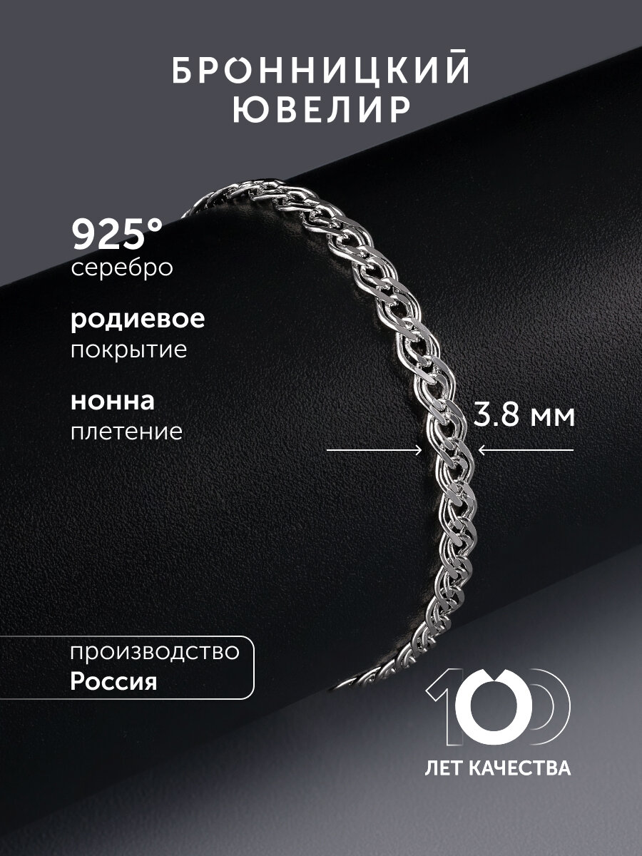 Браслет-цепочка Бронницкий Ювелир, серебро, 925 проба, родирование