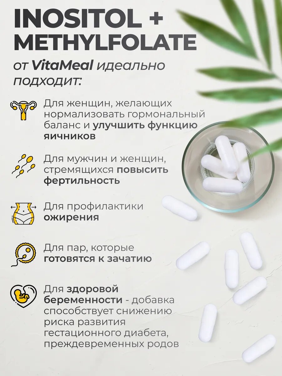 Инозитол + Фолиевая кислота 1000 мг Inositol + Methylfolate для женского и мужского здоровья, 180 капсул — фото 1