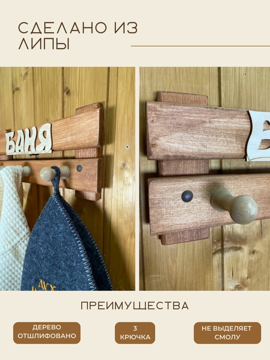 Вешалка табличка настенная для бани и сауны дерево-липа "Баня" — фото 1