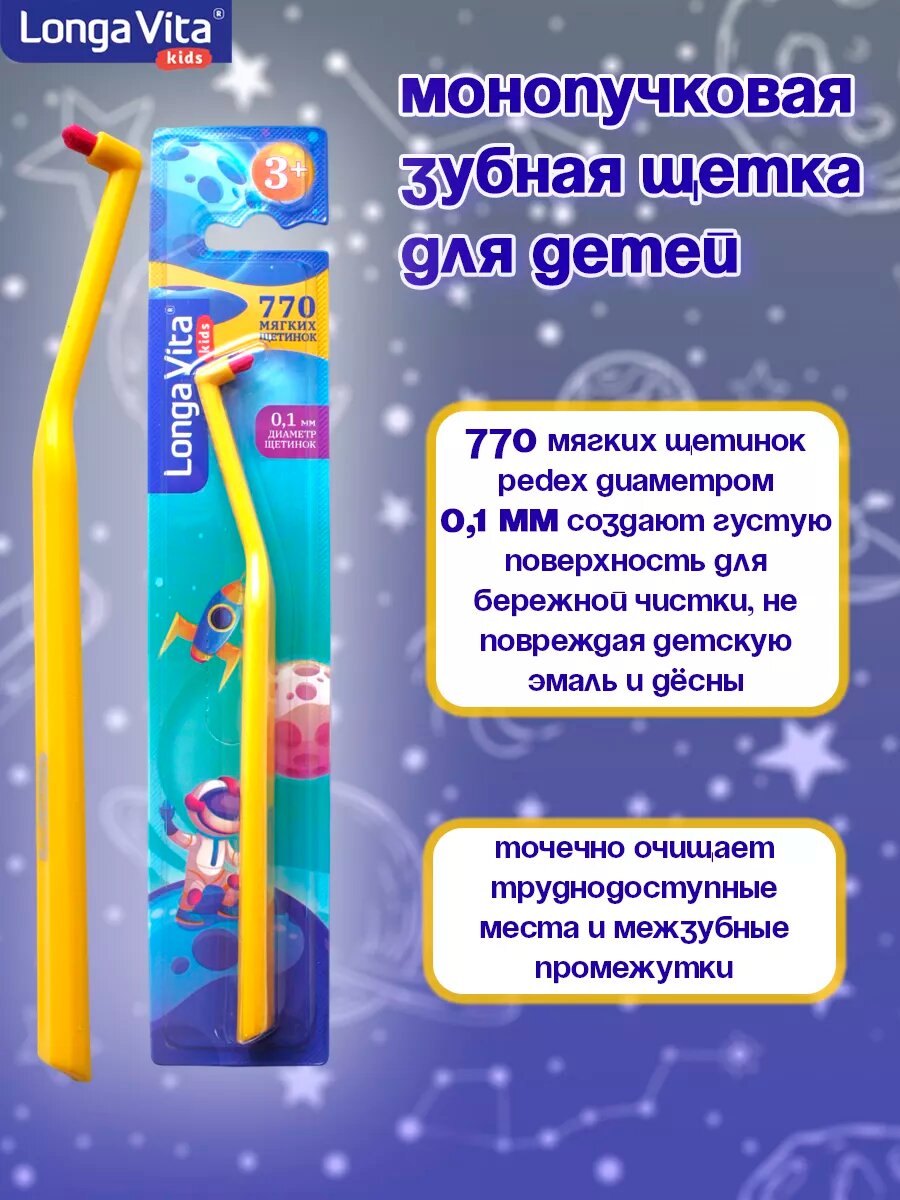 Монопучковая щетка детская зубная для брекетов монопучок — фото 1