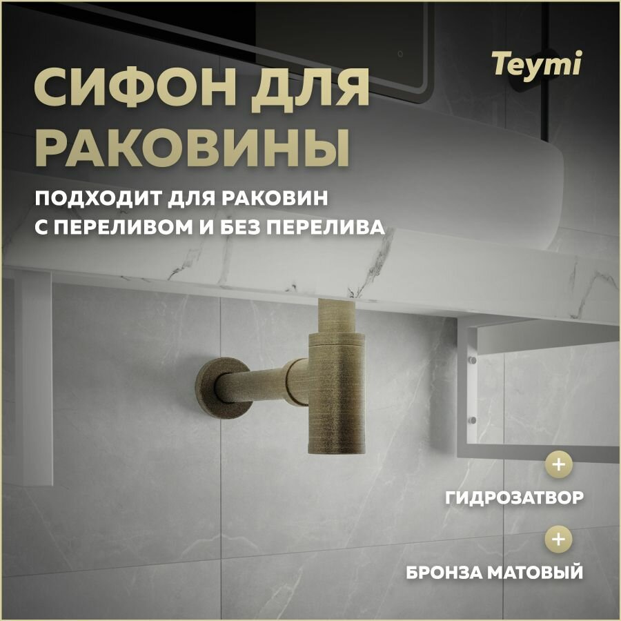 Сифон для раковины в ванную Teymi Iva бронза матовый T140201