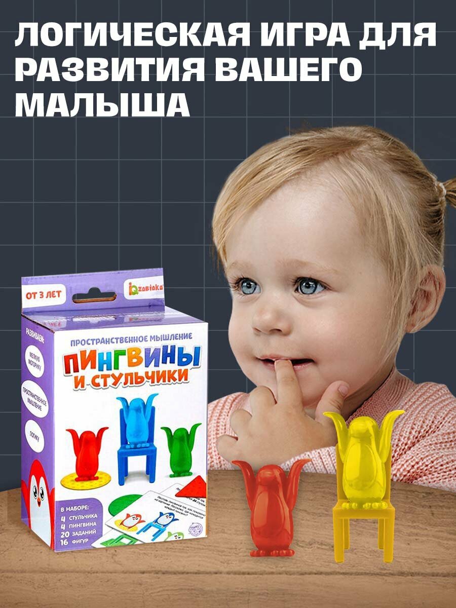 Игра на развитие пространственного мышления «Пингвины и стульчики» — фото 1