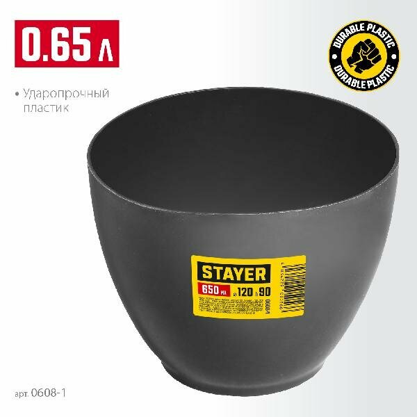 STAYER d 120 х 90 мм 0.7 л высокая чашка для гипса (0608-1)