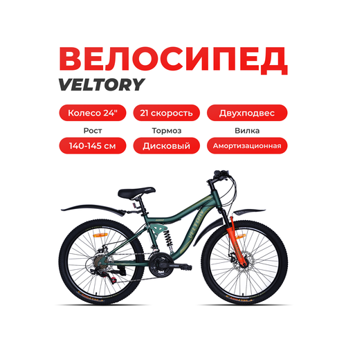 Велосипед двухподвес 4002, зеленый, 24 колесо (от 130-150 см)