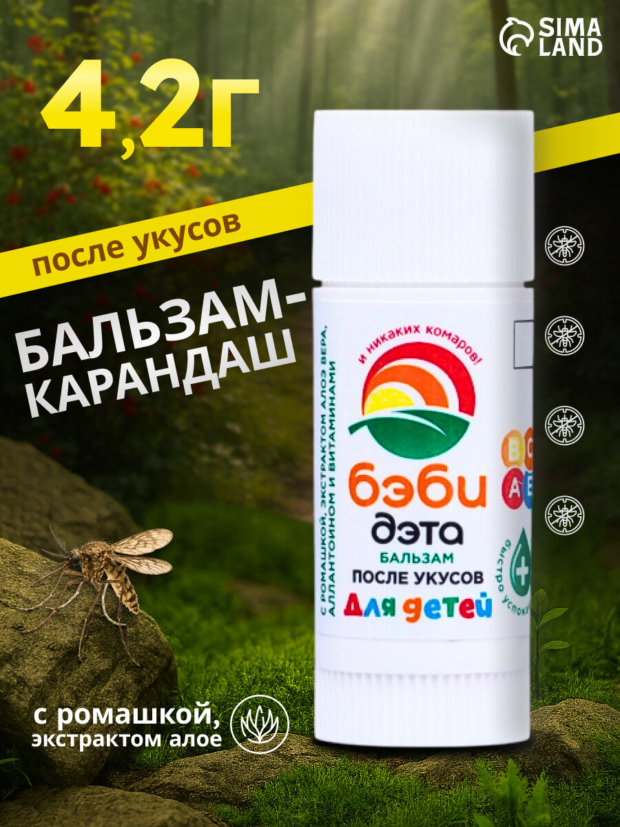 Бальзам-карандаш после укусов 