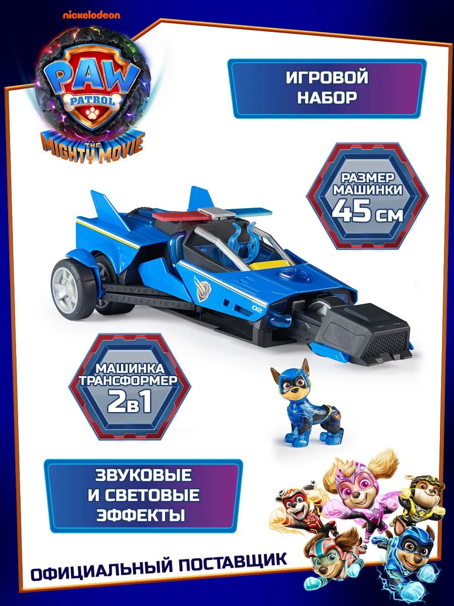 Щенячий патруль. Игровой набор Машинка с фигуркой Чейз