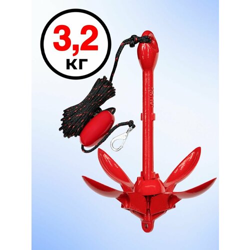Якорь для лодки пвх, сапборда, каяка 3.2 кг с веревкой 15 метров и буйком