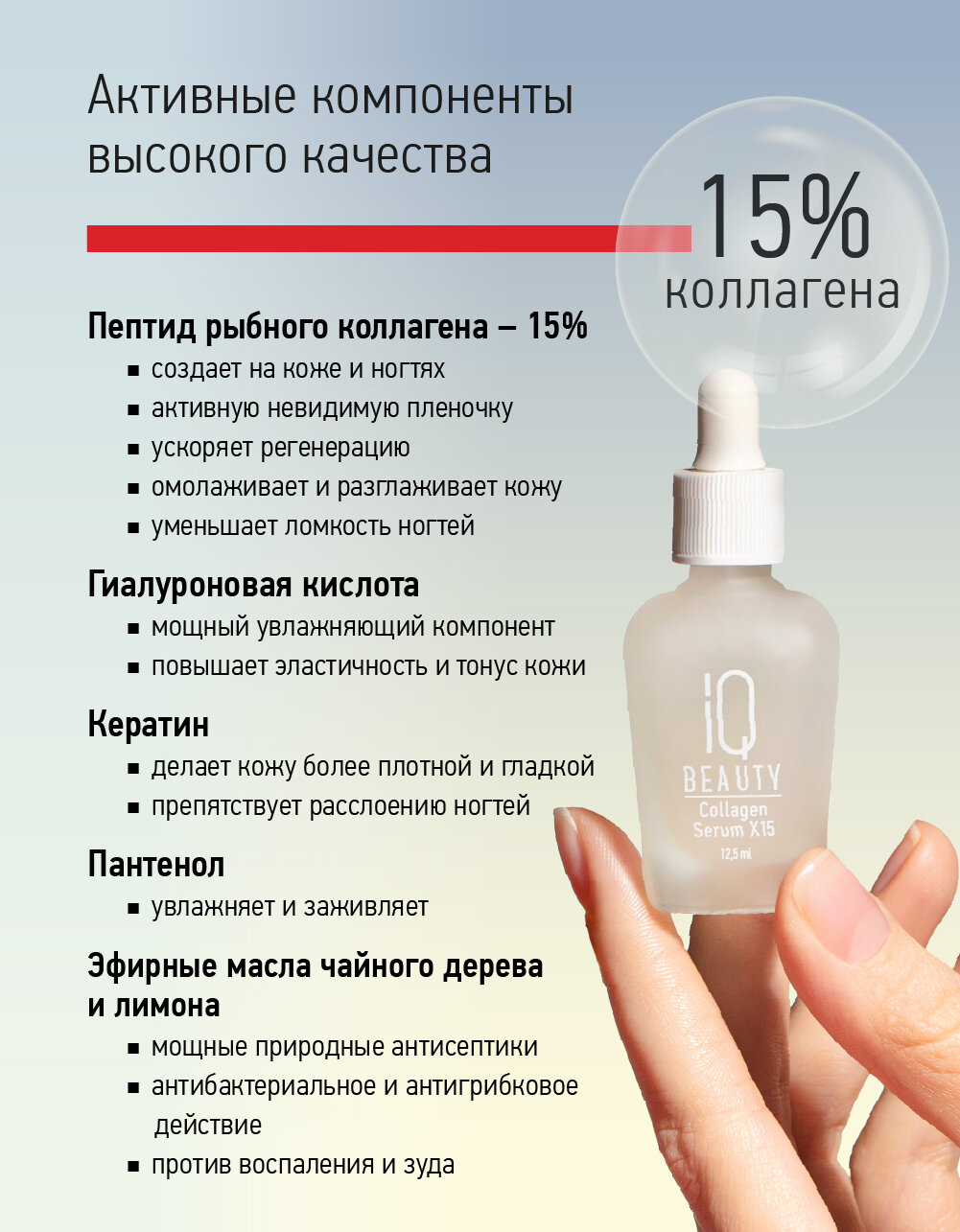 Изображение Коллагеновая сыворотка для ногтей и кожи IQ Beauty Collagen Serum X15, 12.5 мл