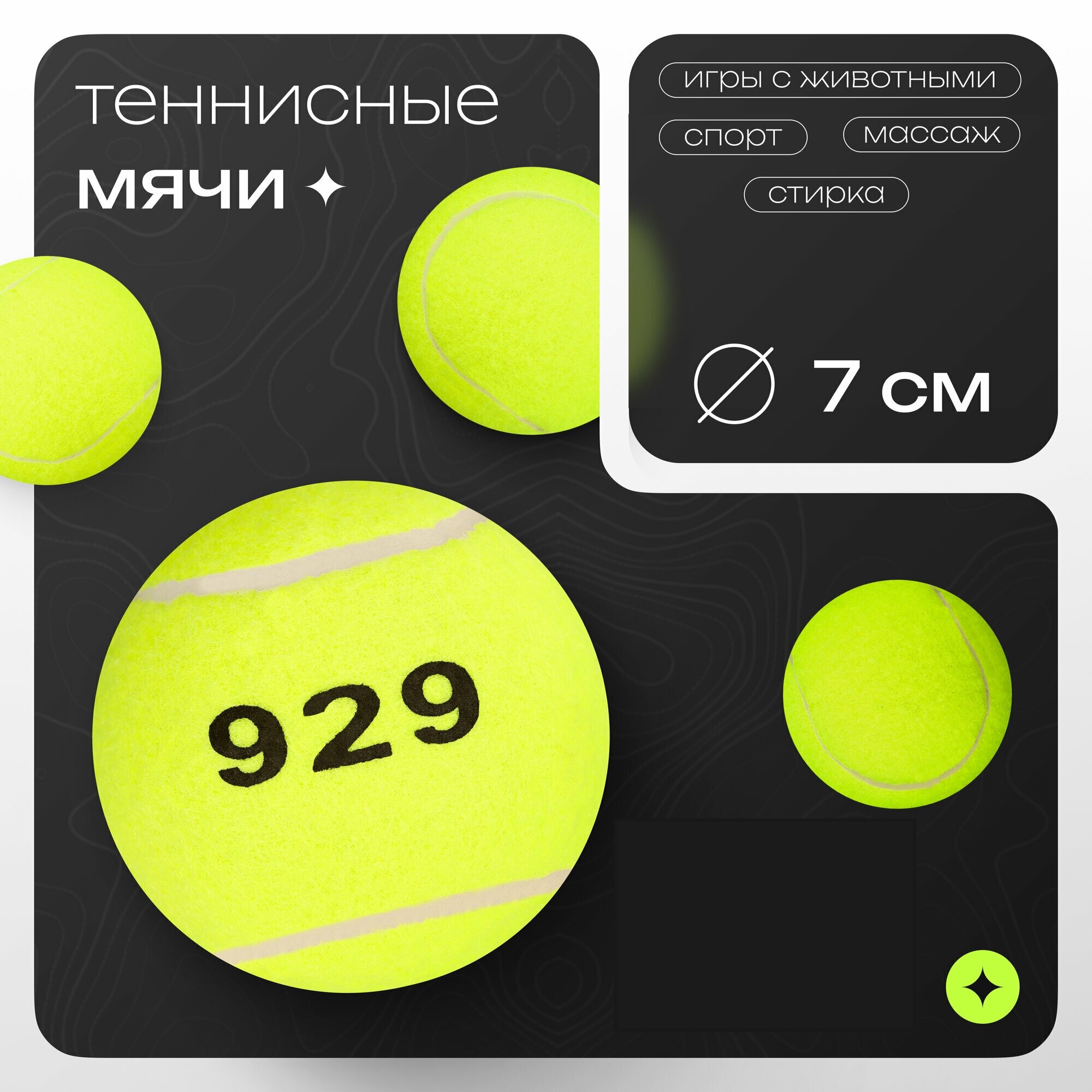 Мяч для большого тенниса ONLYTOP № 929 тренировочный 1 шт цвет жёлтый