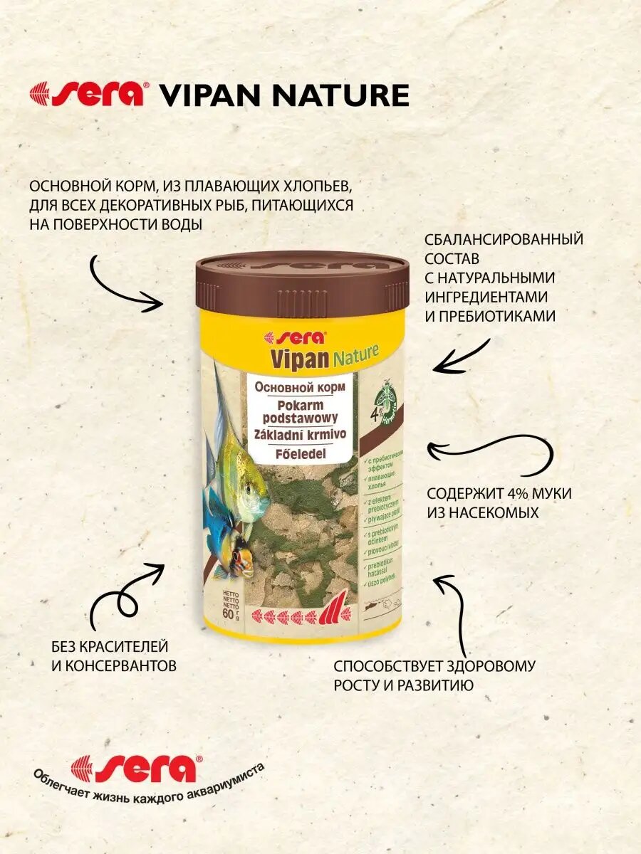 Корм Sera Vipan Nature сухой в хлопьях для всех декоративных рыб, 250 мл, 60 гр