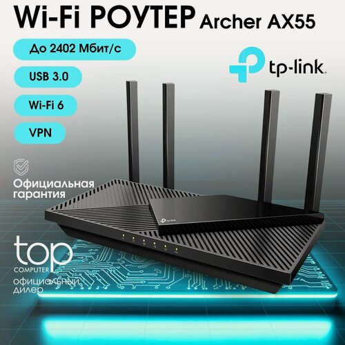Изображение товара Wi-Fi-роутер TP-Link Archer AX55, Wi-Fi 6, 4 антенны, Mesh Wi-Fi