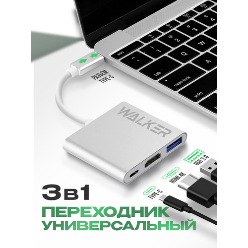 Разветвитель USB HUB WALКЕR WHUB-35 3в1 HDMI USB 30 Type C на MacBook хаб usb typec юсб хаб для ноутбука satechi hub на макбук серебряный 2098₽