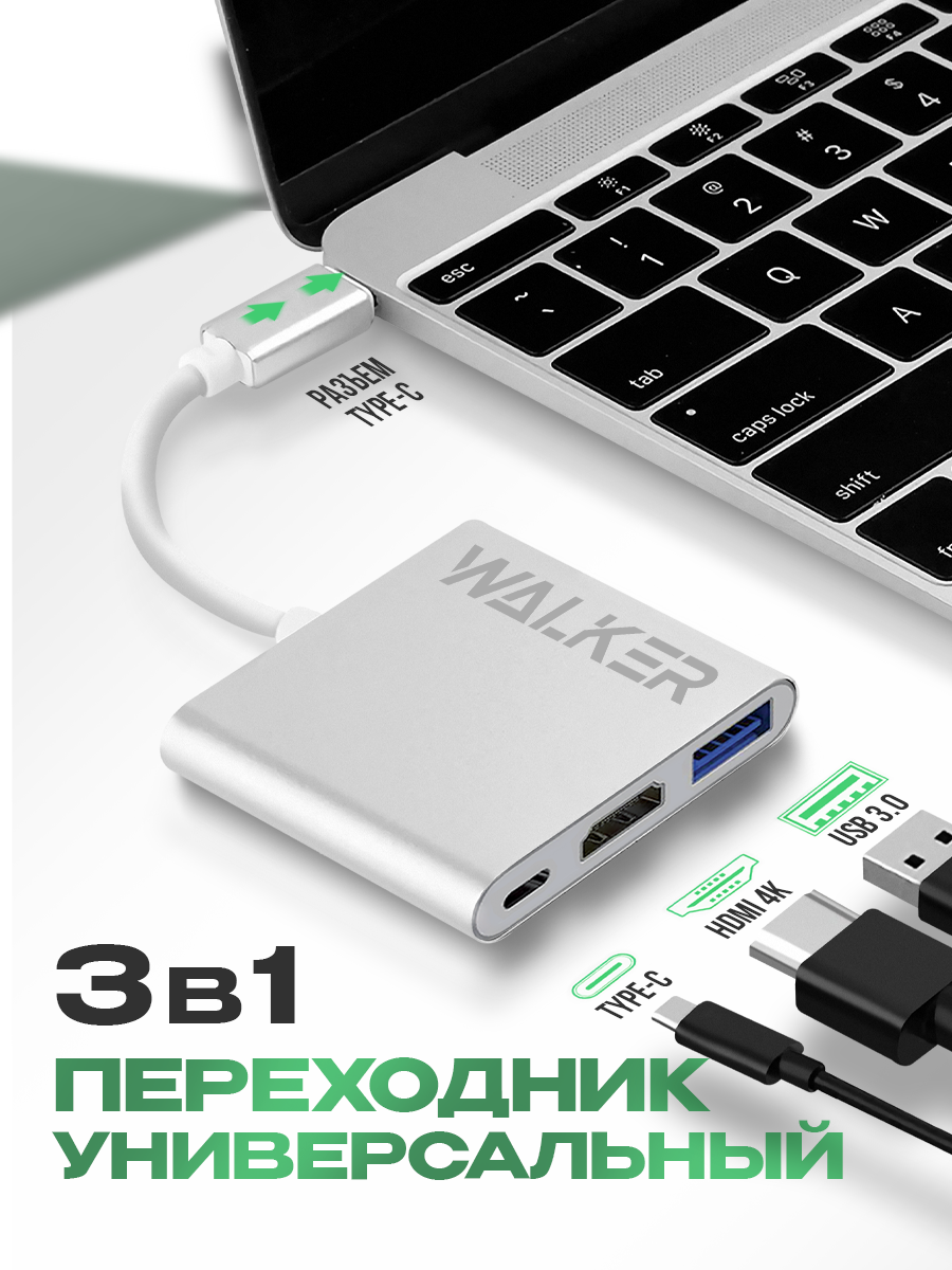 Разветвитель USB HUB, WALКЕR, WHUB-35, 3в1, HDMI, USB 3.0, Type C на MacBook, хаб usb typec, юсб хаб для ноутбука, satechi hub на макбук, серебряный
