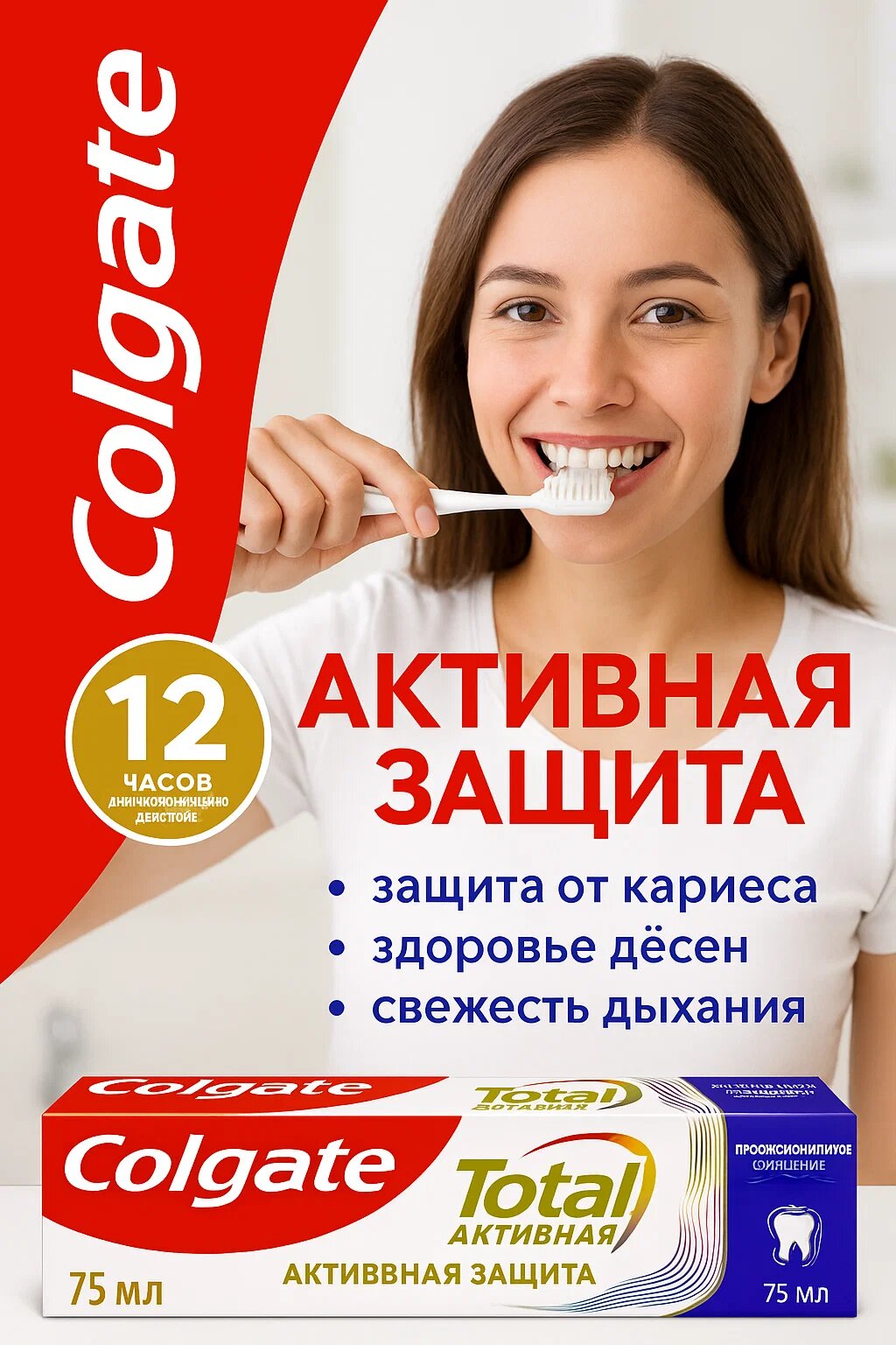 Зубная паста Total Plaque Release White, от зубного налета, 75мл