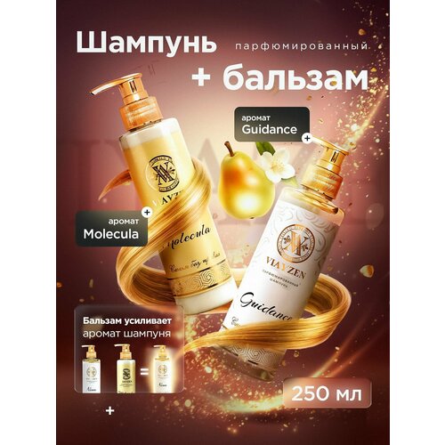фото Набор профессиональный шампунь guidance 250 мл + бальзам-кондиционер molecula 250 мл для женщин увлажнение, восстановление, парфюмированный уход для окрашенных, поврежденных и жирных волос viayzen