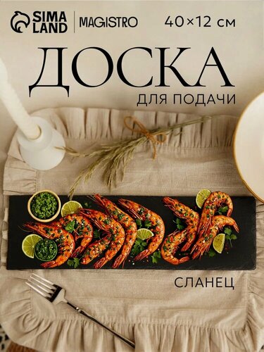 Изображение товара Доска сервировочная из сланца, 40х12 см, Magistro, цвет черный