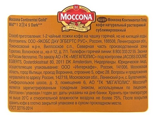 Кофе растворимый Moccona Continental Gold (Моккона), 47,5 г/ Кофе Маккона/ Макона - фотография № 2