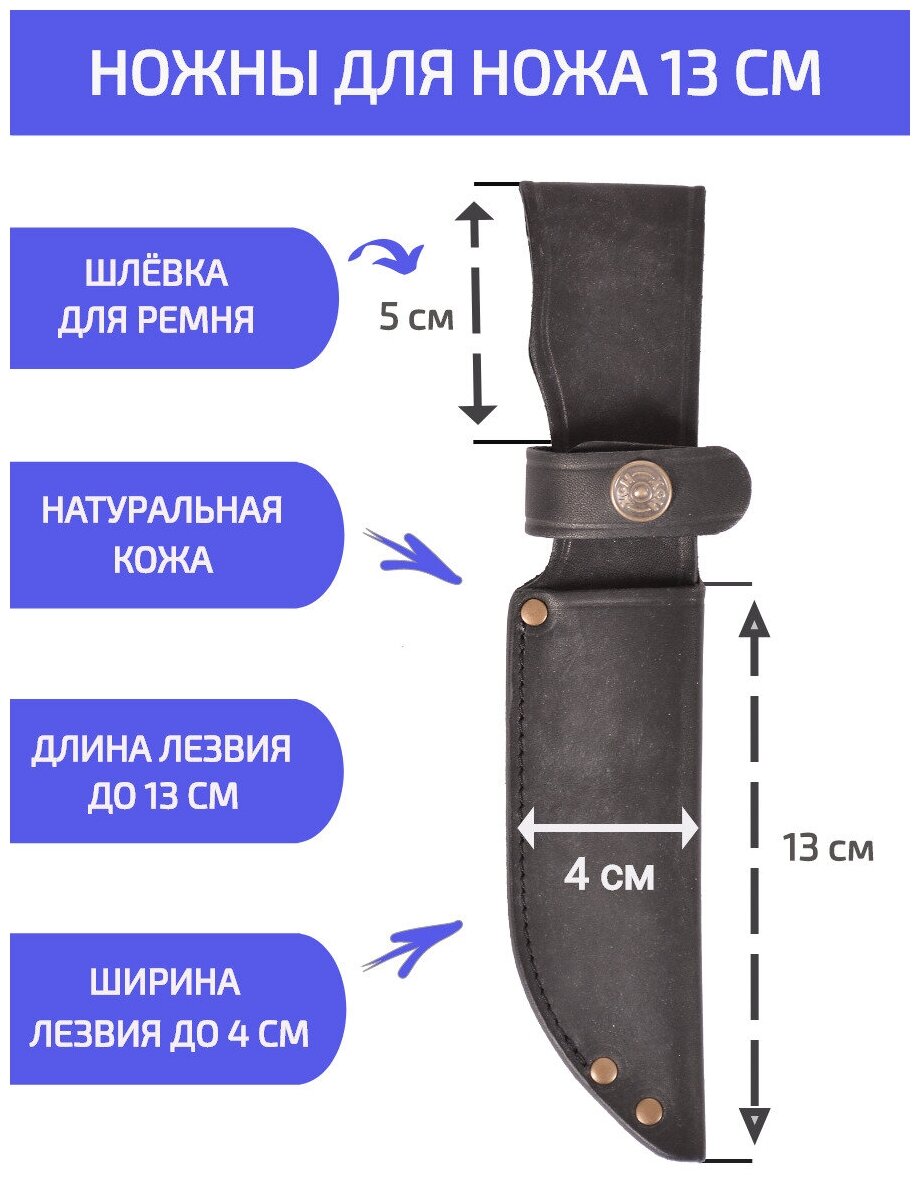 Кожаные ножны с рукояткой под клинок длиной 13 см чехол для ножа цвет чёрный