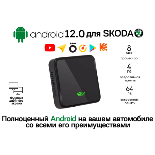 USB Box Android Box Carplay Android 12.0 Навигационный блок для SKODA